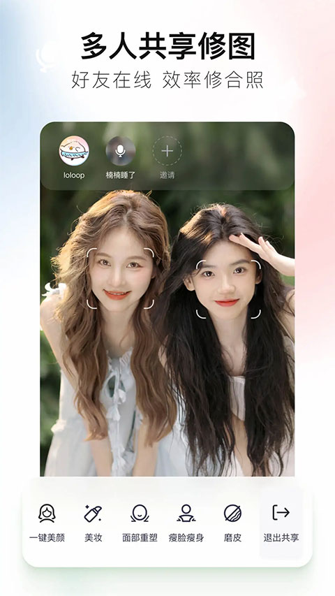 美图秀秀 2025最新版手机软件app截图