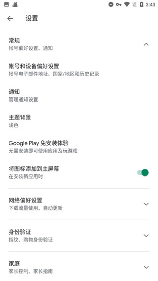 谷歌play服务框架 2025最新版手机软件app截图