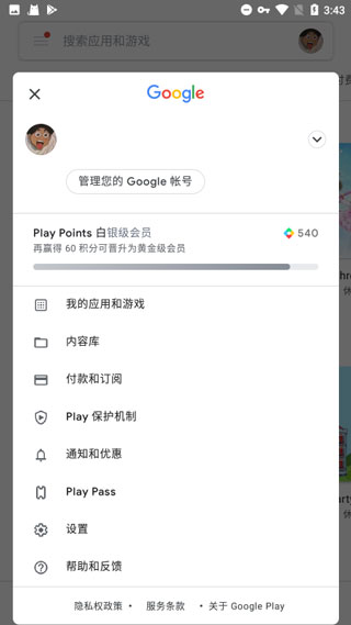 谷歌play服务框架 2025最新版手机软件app截图