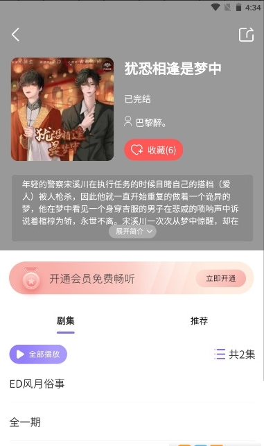 腐竹FM 复活版手机软件app截图