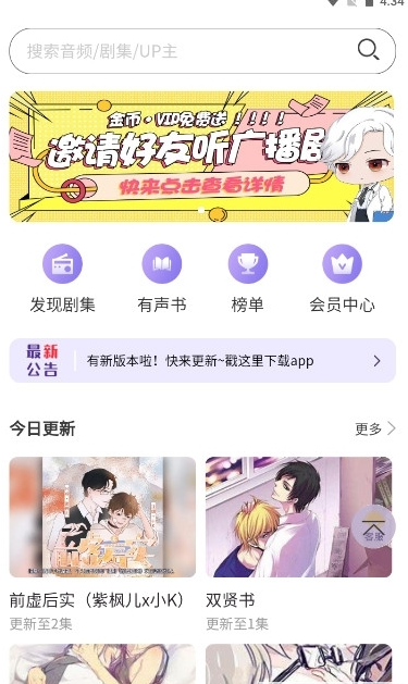 腐竹FM 复活版手机软件app截图
