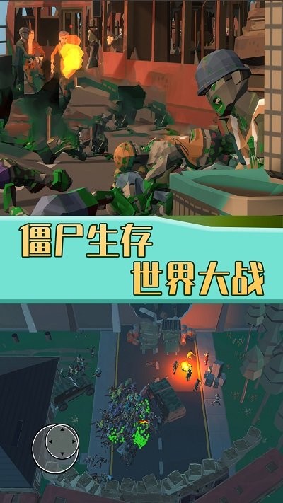 僵尸生存世界大战 最新版手游app截图