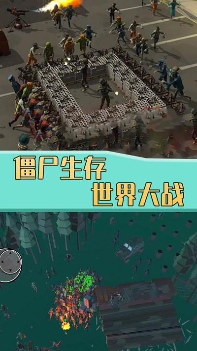 僵尸生存世界大战 最新版手游app截图