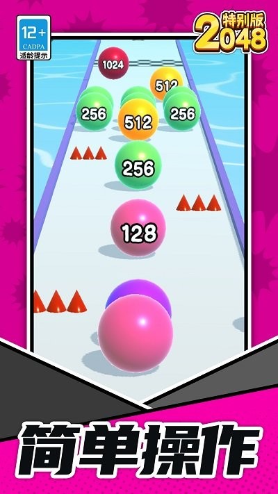 2048特别版手游app截图