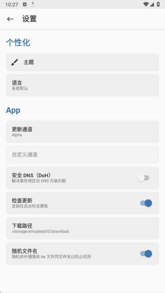 alpha阿尔法 官网下载最新版手机软件app截图
