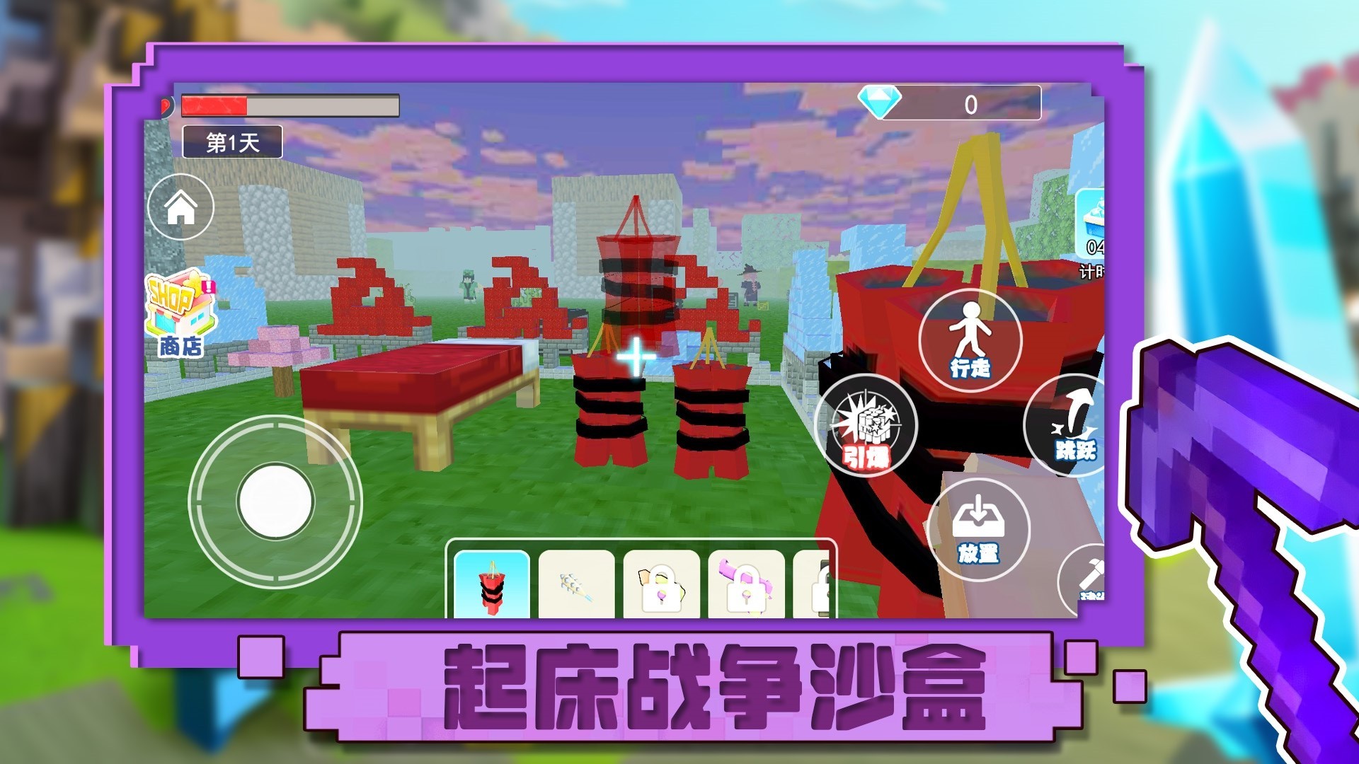 起床战争沙盒 手机版手游app截图