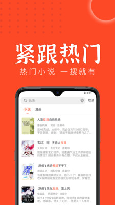 天天追书 免VIP版手机软件app截图