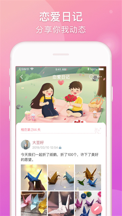 Lovebook手机软件app截图