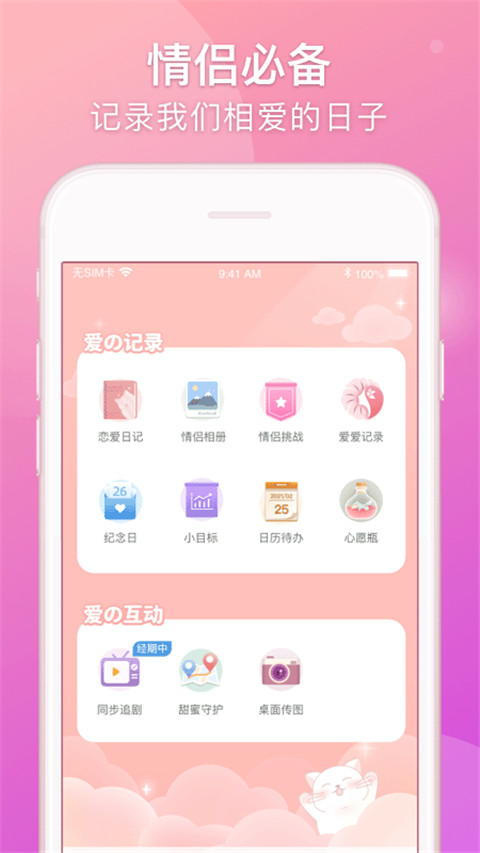 Lovebook手机软件app截图