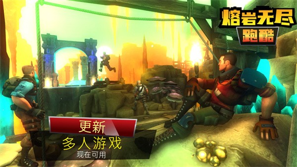 熔岩无尽跑酷 正版手游app截图