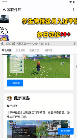 幺蓝软件库 安装最新版手机软件app截图