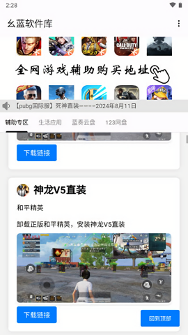 幺蓝软件库 安装最新版手机软件app截图