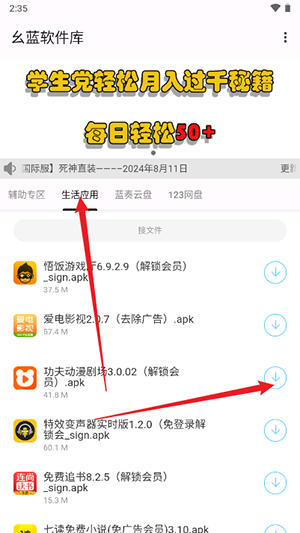 幺蓝软件库 安装最新版手机软件app截图