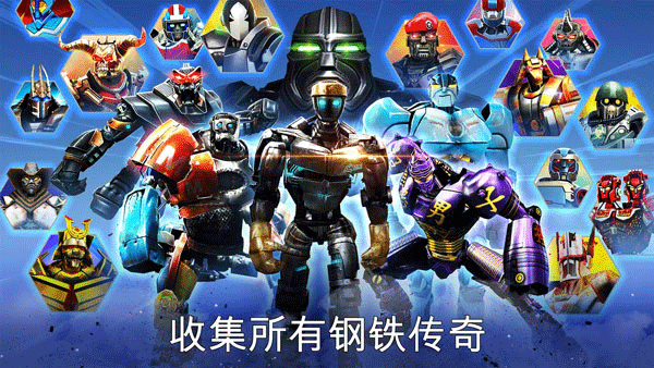 铁甲钢拳冠军赛 免费版手游app截图