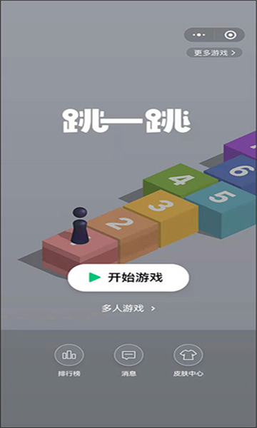 微信跳一跳辅助工具 (倍率调节版)手机软件app截图