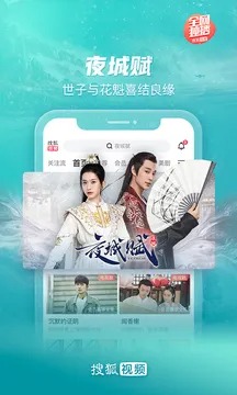 搜狐视频 免费关闭大全手机软件app截图