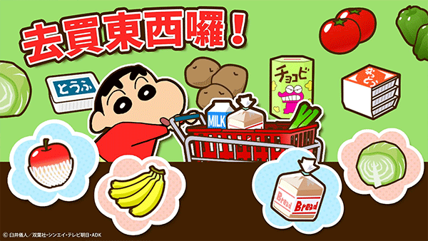 蜡笔小新之小帮手大作战 最新版2025手游app截图