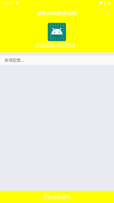 金砖弱网 2025版本无卡密手机软件app截图