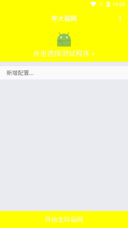 牢大弱网 最新版手机版手机软件app截图