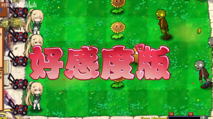 植物大战僵尸好感度版手游app截图