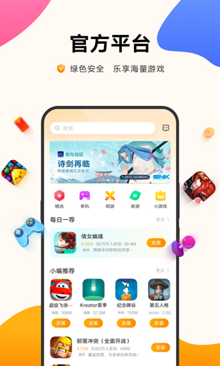vivo游戏中心 最新版apk手机软件app截图