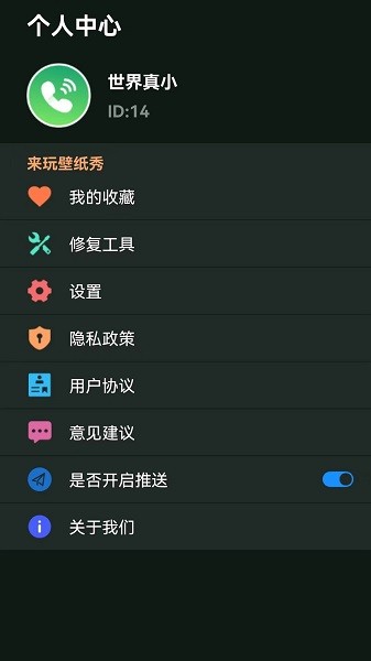 来玩壁纸秀 安卓版手机软件app截图