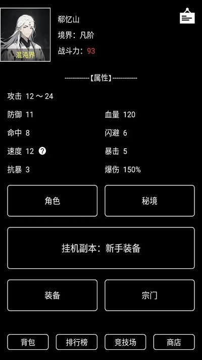 极道试炼手游app截图