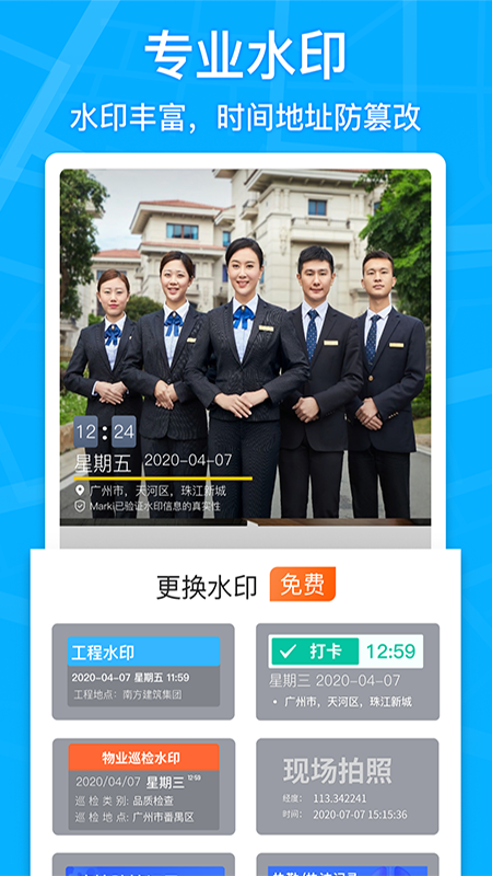马克水印相机 永久免费版手机软件app截图