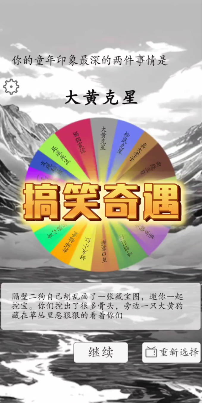 我靠转盘修炼成仙 最新版手游app截图