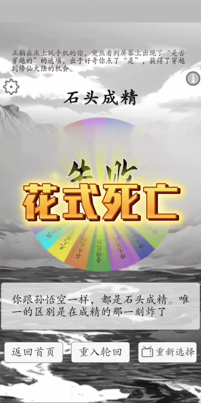 我靠转盘修炼成仙 最新版手游app截图