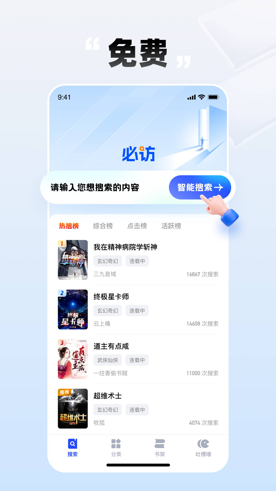 必访小说 app下载无广告手机软件app截图