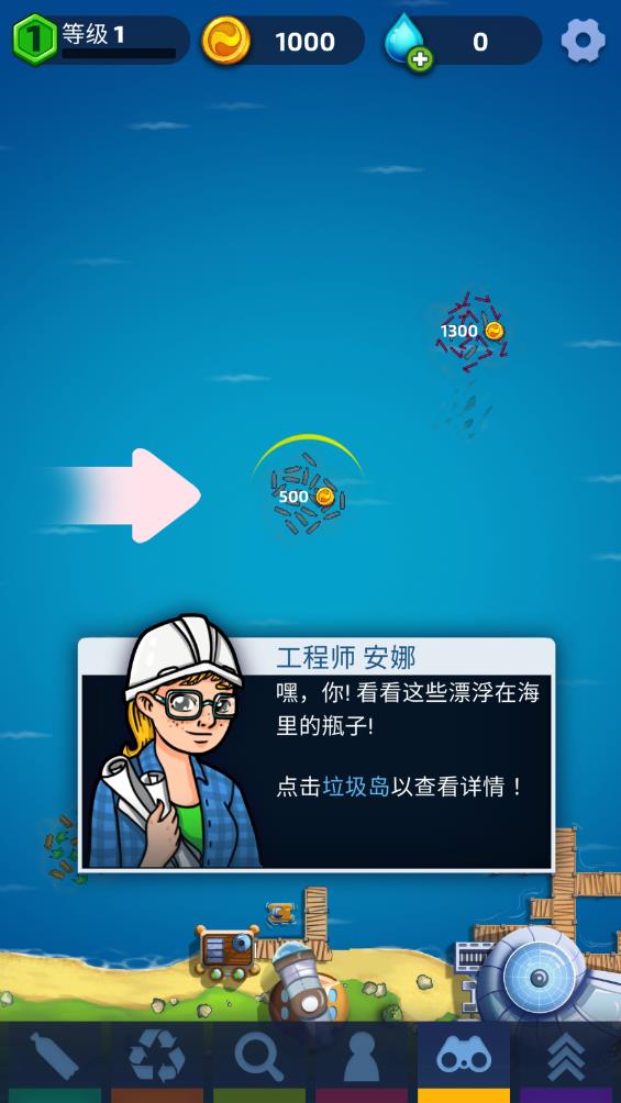 海洋清洁大亨 安卓版手游app截图