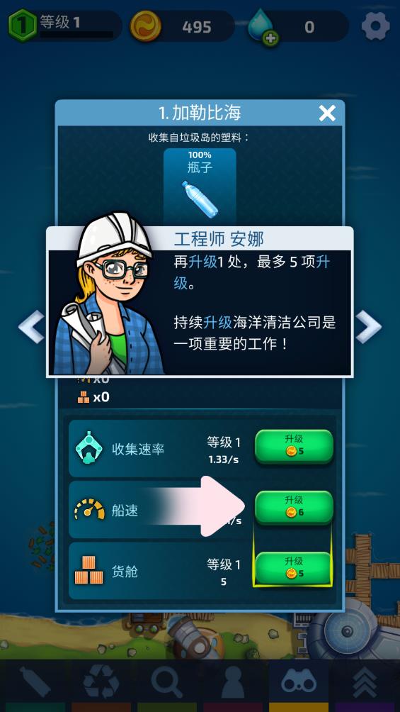 海洋清洁大亨 安卓版手游app截图