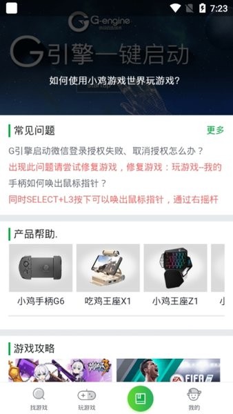 小鸡游戏世界 最新版手机软件app截图