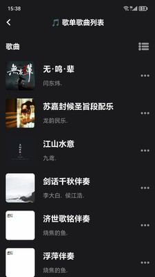 汽震音乐 app最新版本手机软件app截图
