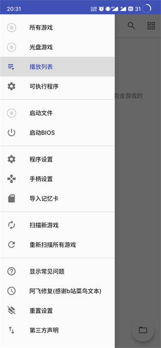 ps2模拟器 汉化版手机软件app截图