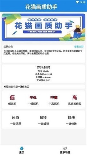 花猫画质助手 国际服手机软件app截图