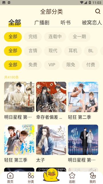 冲鸭FM 官网入口登录手机软件app截图