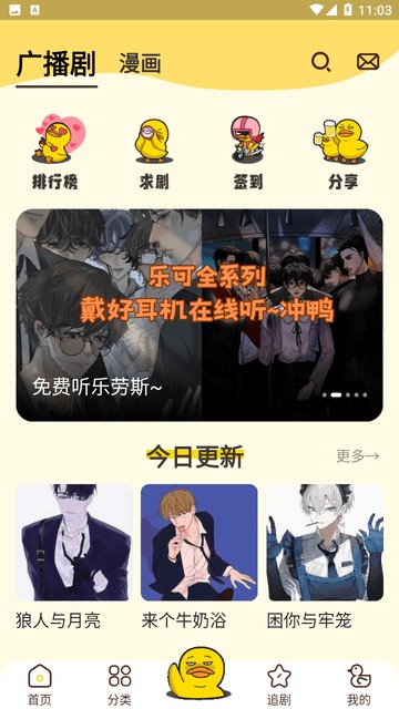 冲鸭FM 官网入口登录手机软件app截图