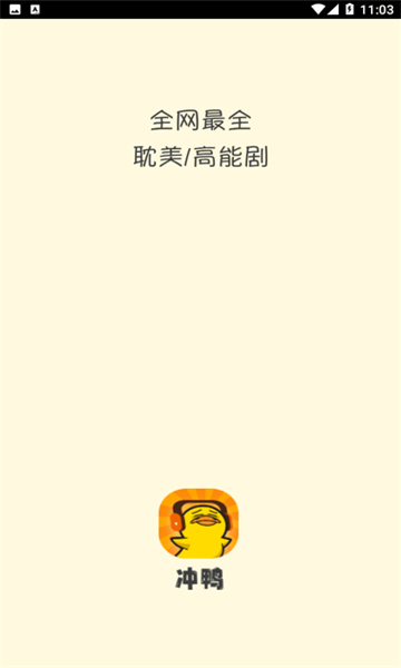 冲鸭FM 官网入口登录手机软件app截图