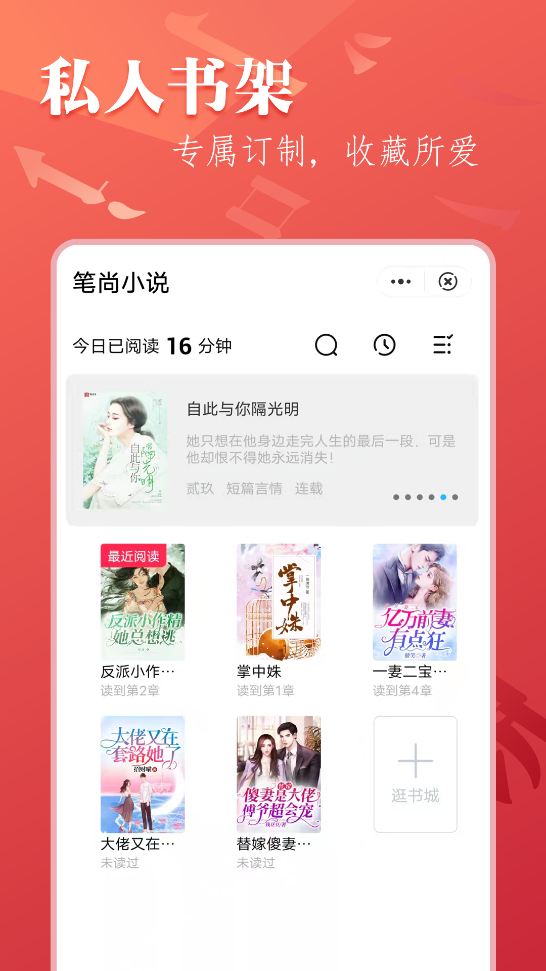 笔尚小说 网页版手机软件app截图