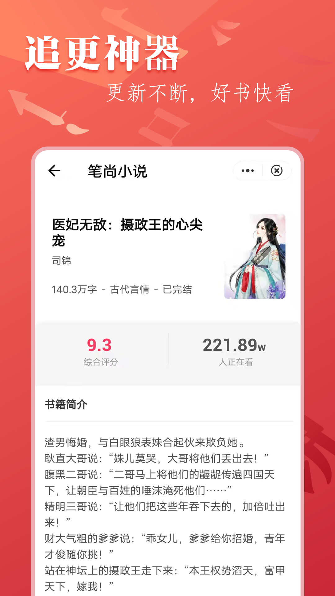 笔尚小说 网页版手机软件app截图