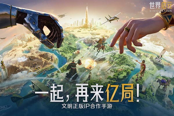 世界启元 官方正版手游app截图