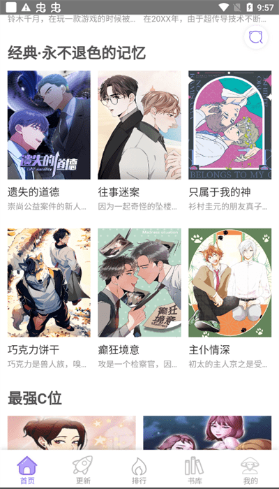 多漫吧 免费版最新版手机软件app截图