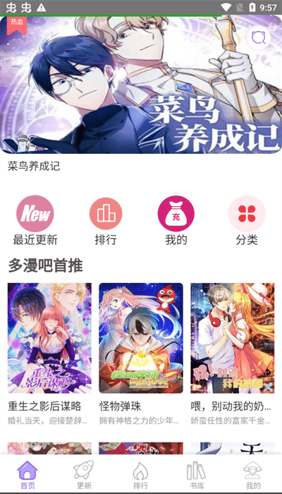 多漫吧 免费版最新版手机软件app截图