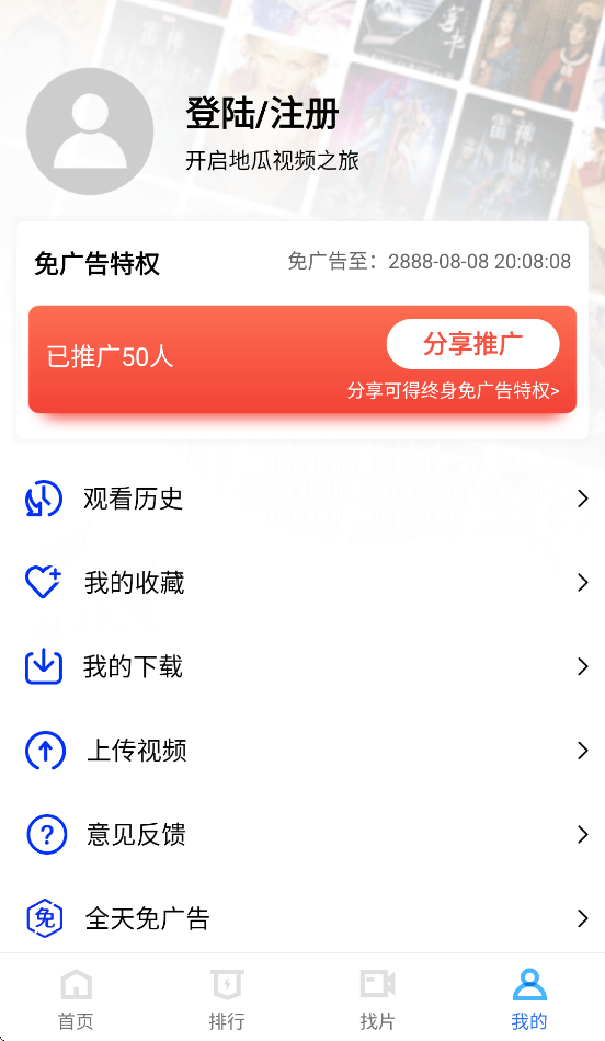 地瓜视频 无广告免广告手机软件app截图