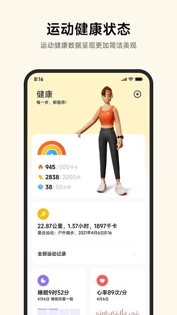 小米运动健康手机软件app截图