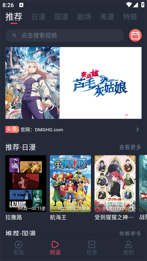 动漫共和国 无广告下载官方正版手机软件app截图