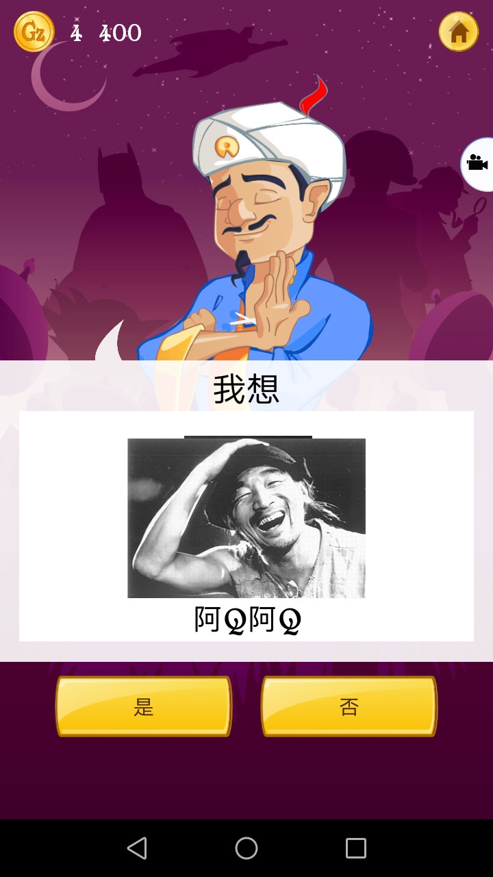 网络天才 中文版在线玩手游app截图