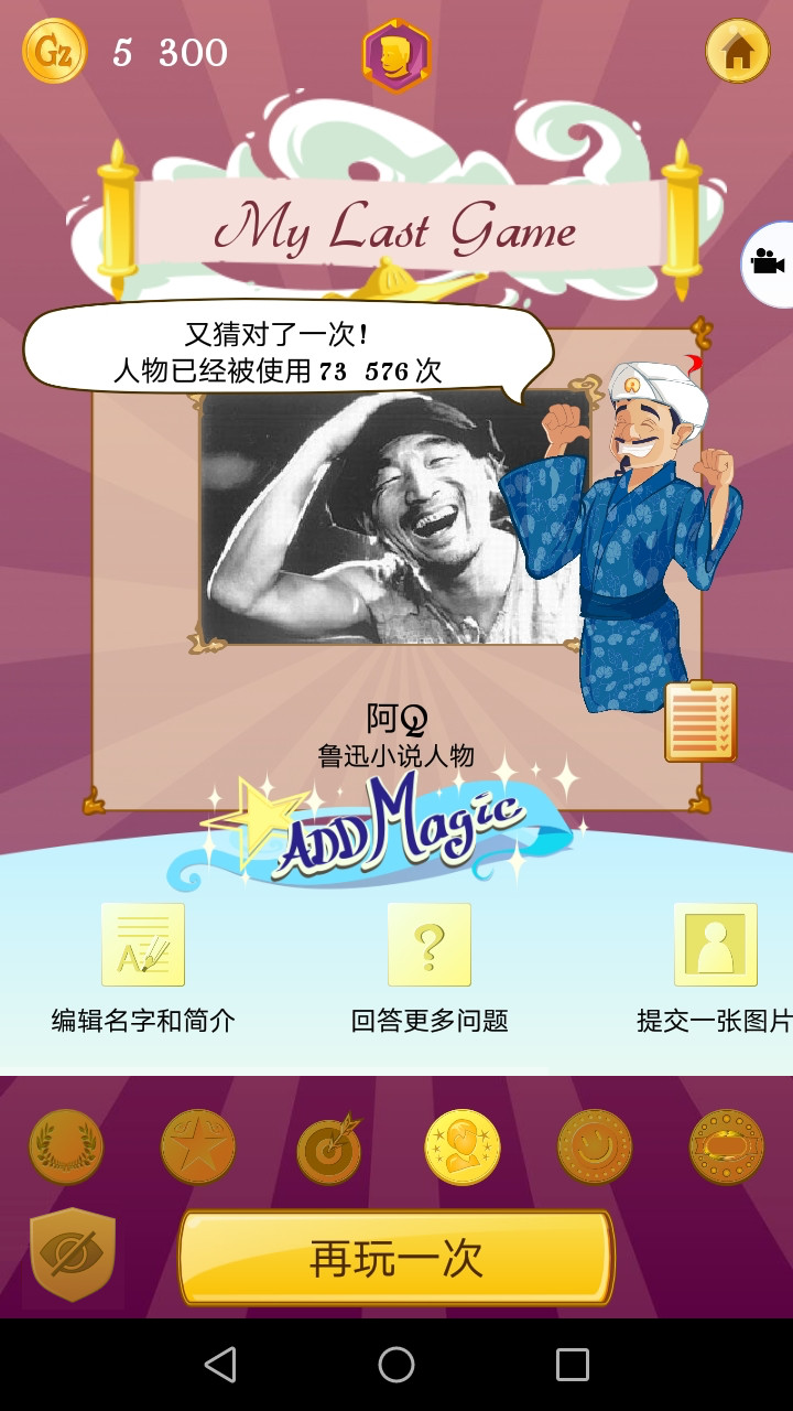网络天才 中文版在线玩手游app截图